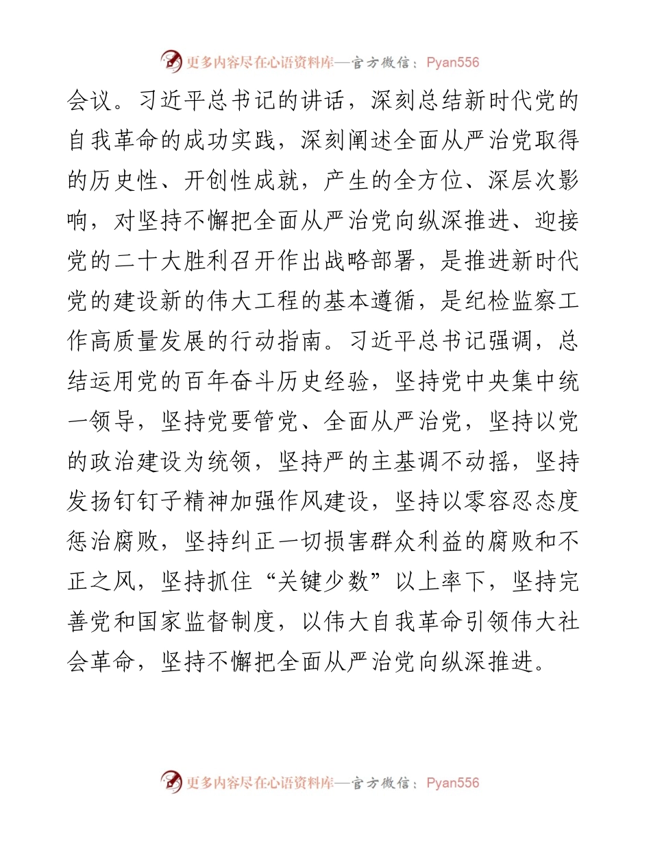 在新区党风廉政建设工作会上的讲话.docx_第2页