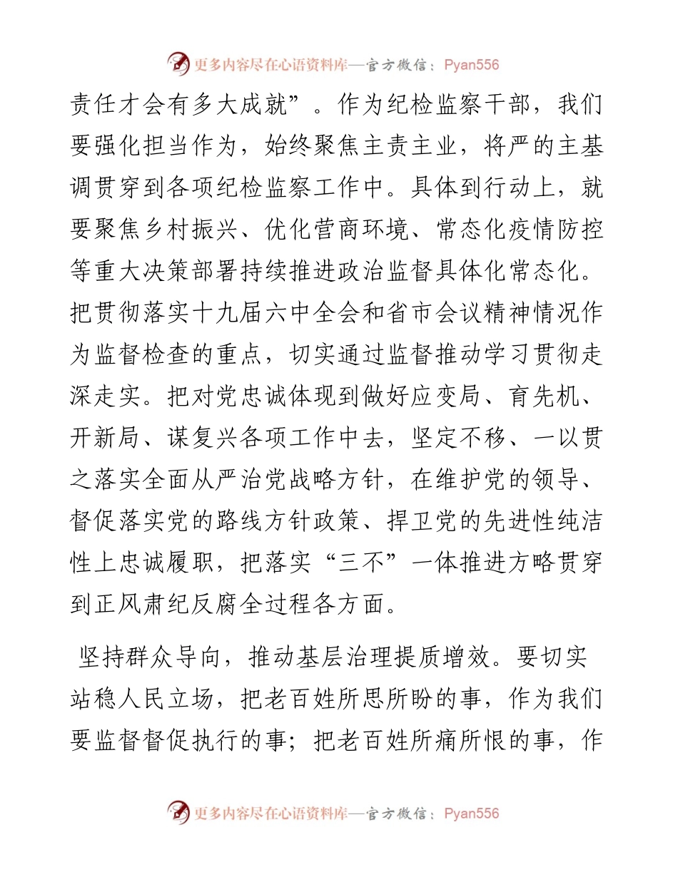 在县纪检监察工作务虚会上的总结发言.docx_第2页