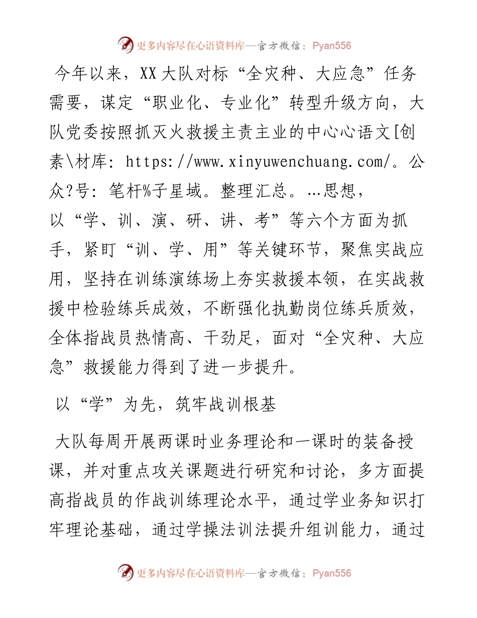 大队度战训工作纪实.docx_第1页