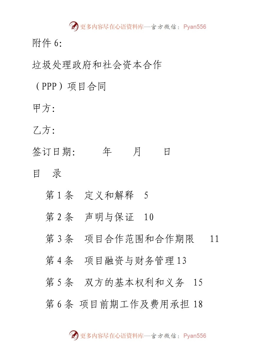 垃圾处理PPP项目合同.docx.docx_第1页