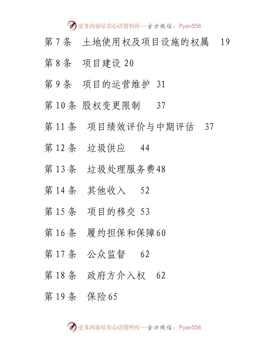 垃圾处理PPP项目合同.docx.docx_第2页