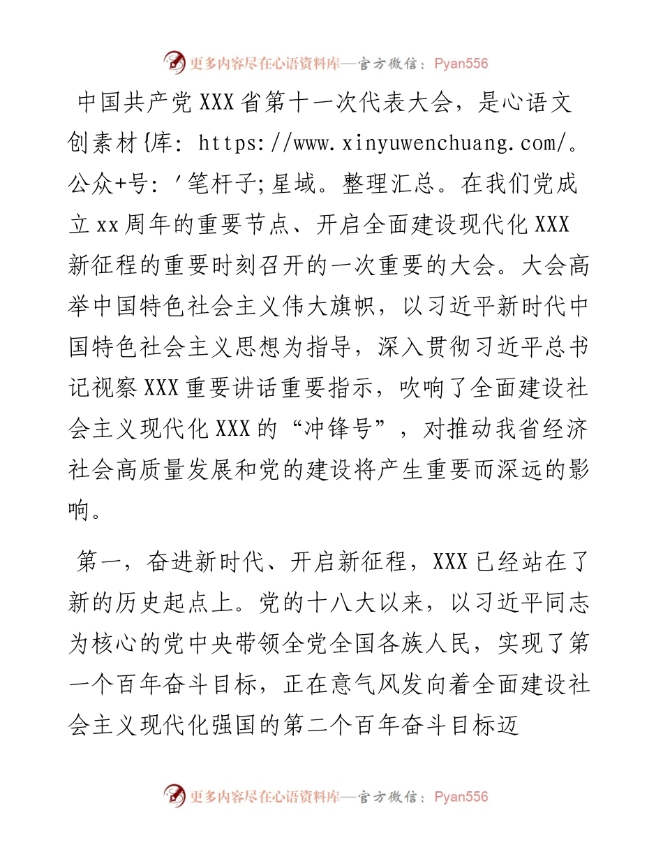 在示范区党工委（扩大）会议上的讲话（传达省党代会精神）.docx_第2页