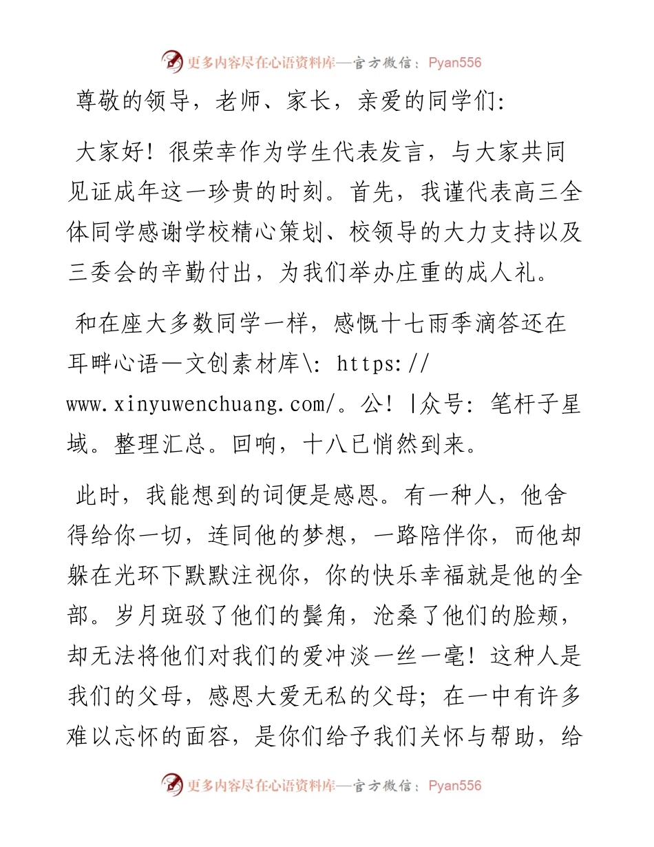 学生代表在成人仪式上的发言.docx_第1页