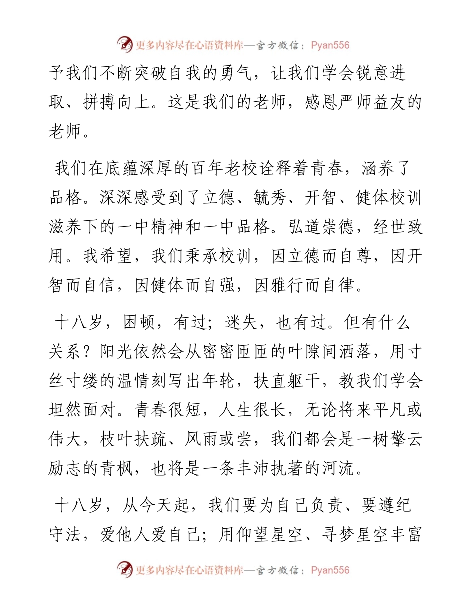 学生代表在成人仪式上的发言.docx_第2页