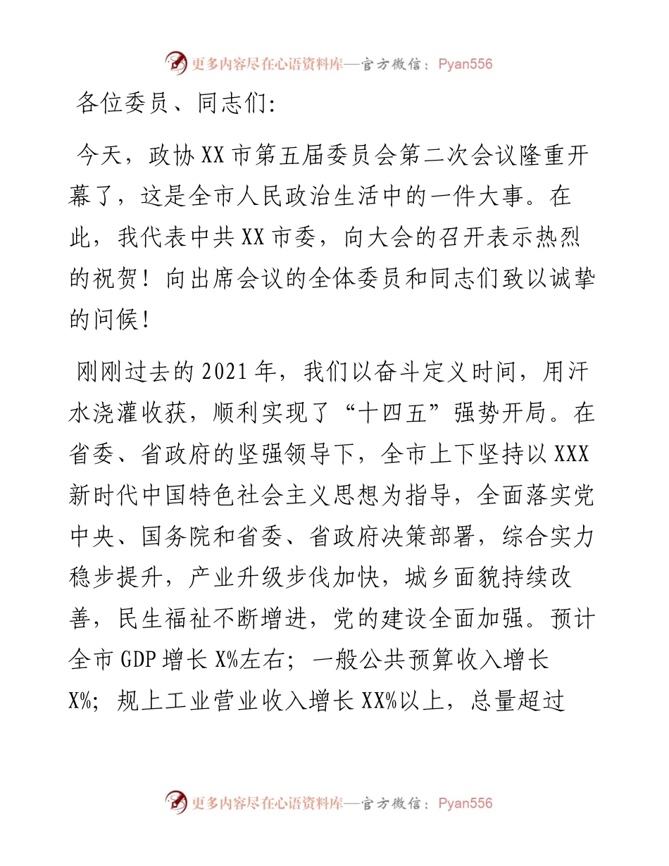 在政协市五届二次会议开幕式上的讲话.docx_第1页