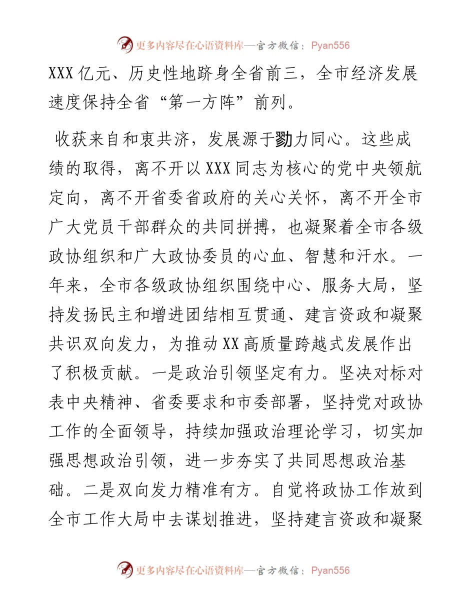 在政协市五届二次会议开幕式上的讲话.docx_第2页