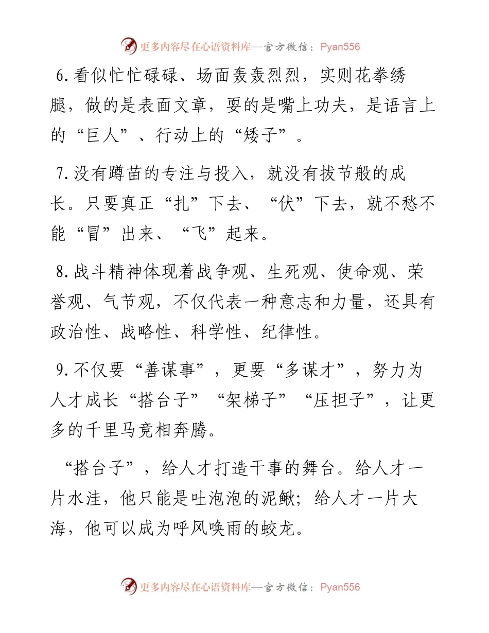 天天金句精选（10月15日）.docx_第2页