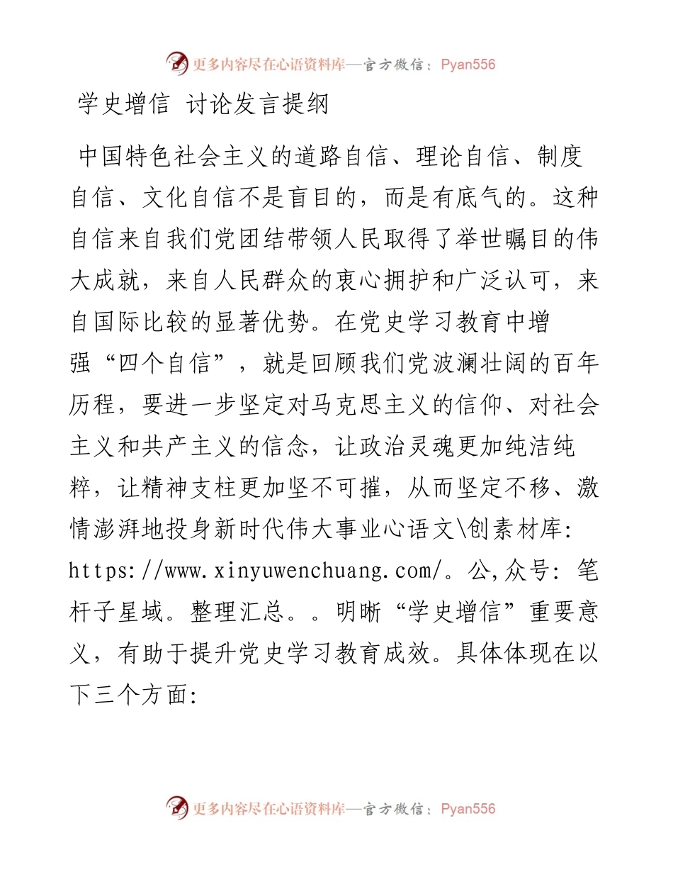 学史增信讨论发言提纲.docx_第1页