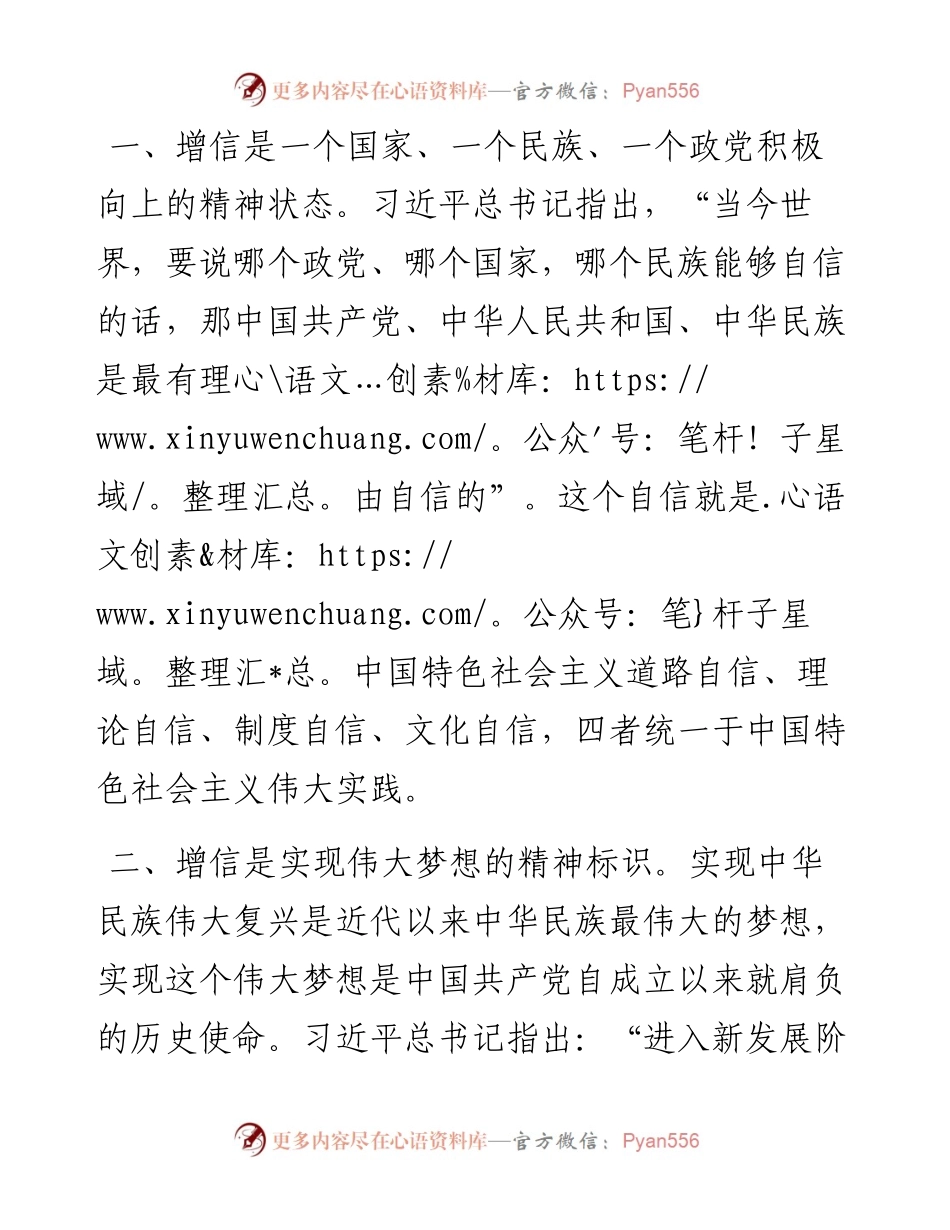 学史增信讨论发言提纲.docx_第2页