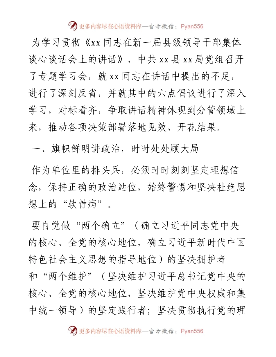 局党组关于组织学习X同志讲话精神情况报告.docx_第1页
