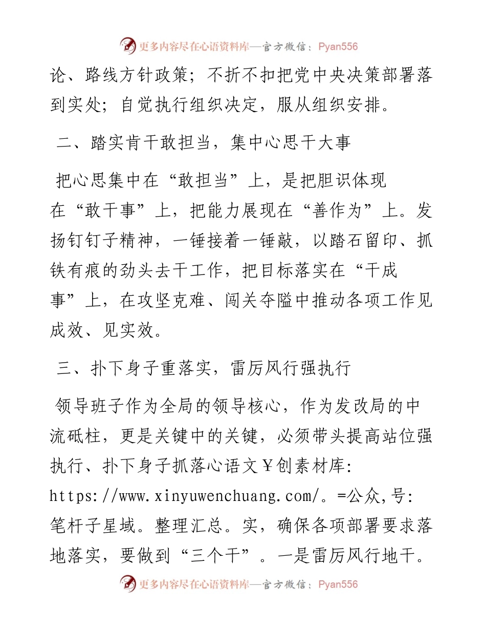 局党组关于组织学习X同志讲话精神情况报告.docx_第2页