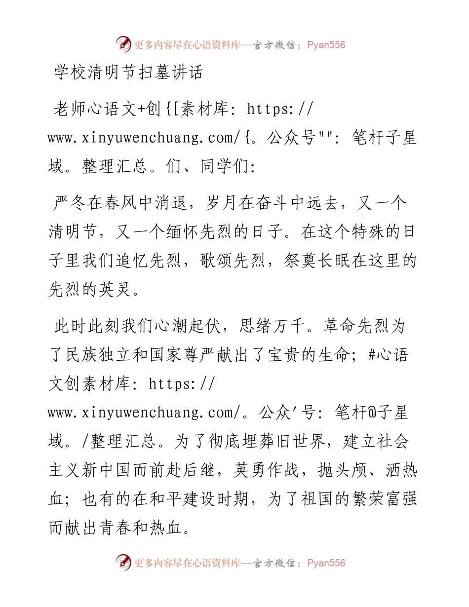 学校清明节扫墓讲话.docx_第1页