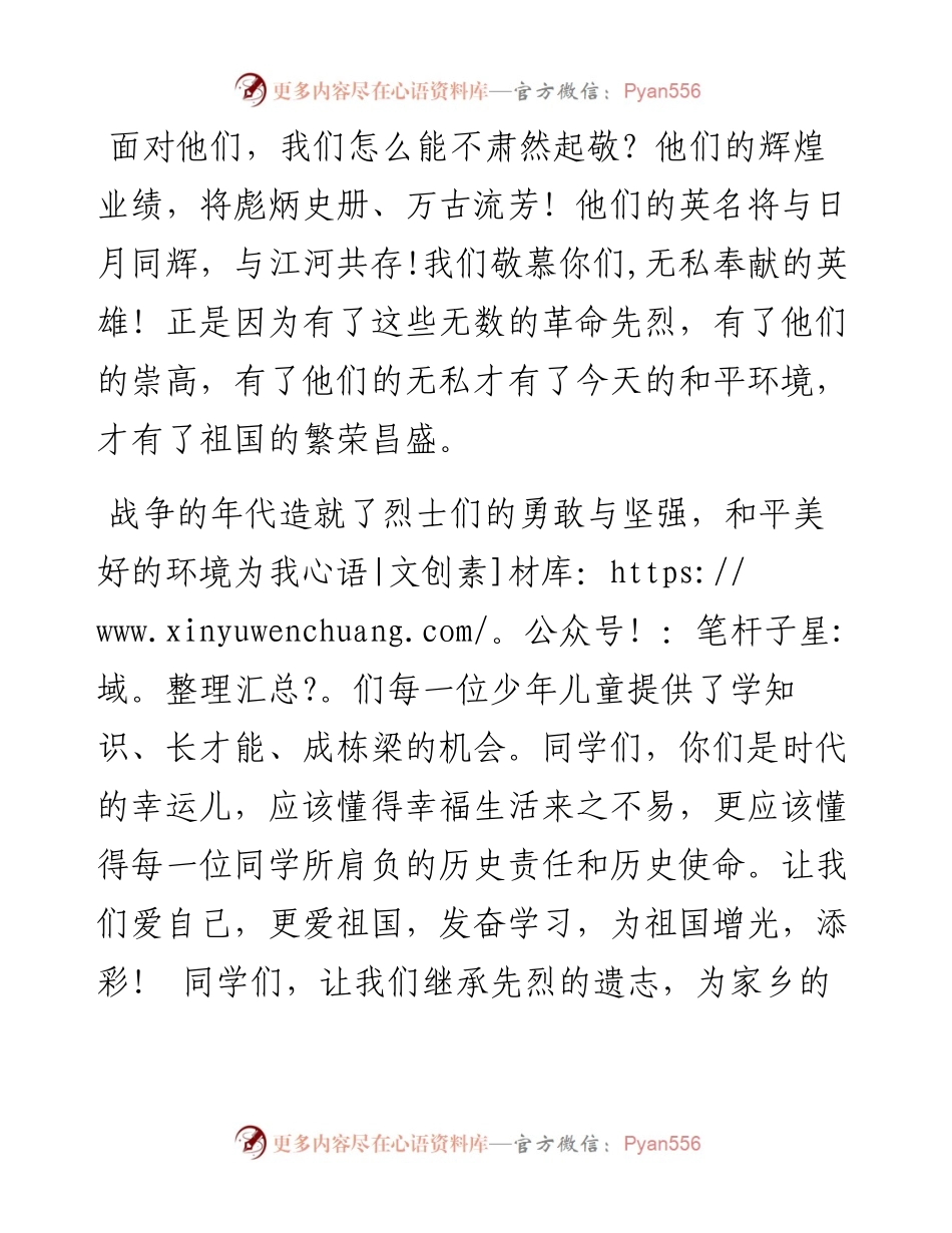 学校清明节扫墓讲话.docx_第2页