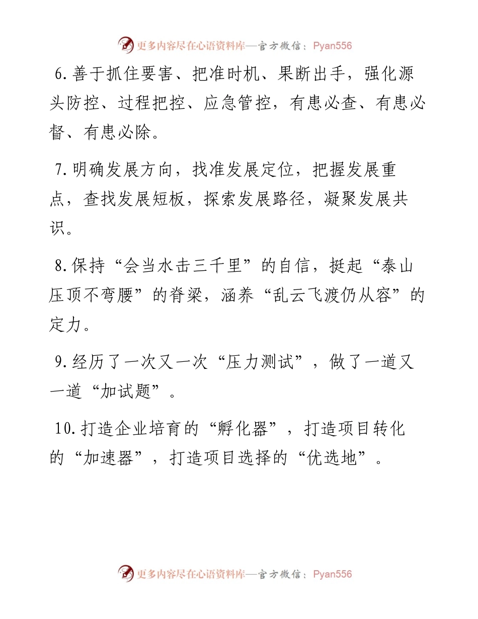 天天金句精选（9月8日）.docx_第2页