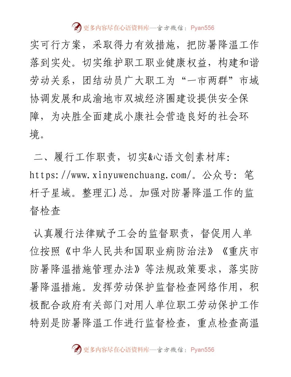 在夏季安全生产工作会议上的讲话.docx_第2页