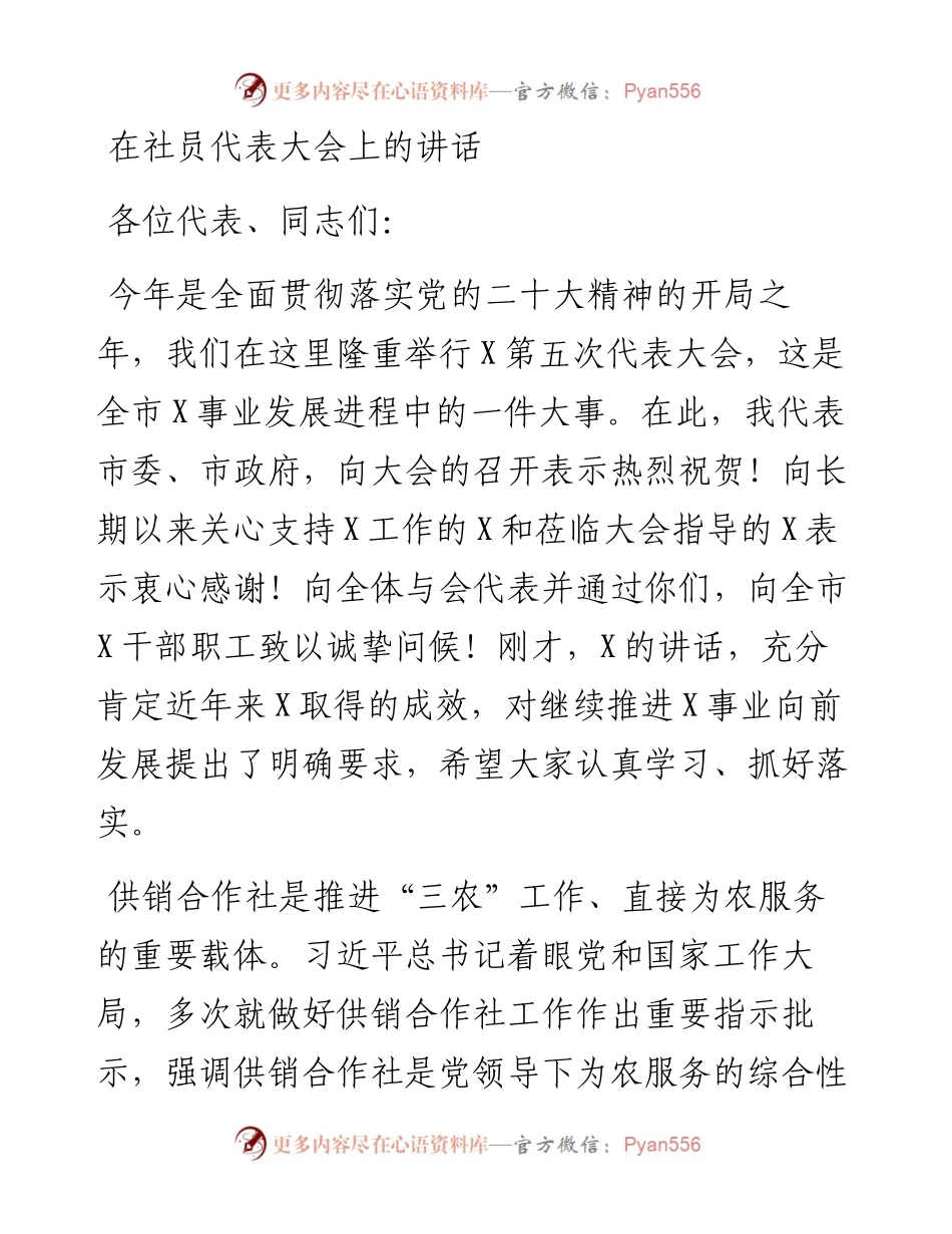 在社员代表大会上的讲话.docx_第1页