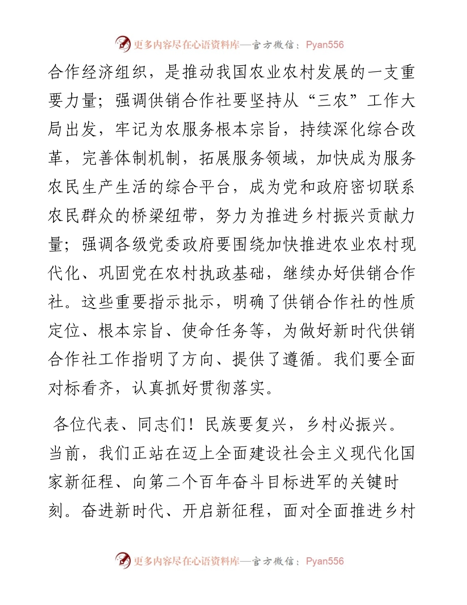 在社员代表大会上的讲话.docx_第2页