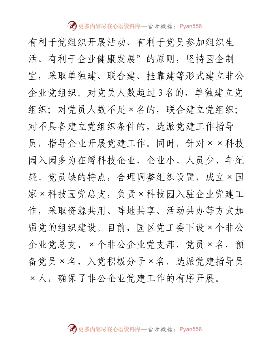 工业园区党建工作自查报告.docx_第2页