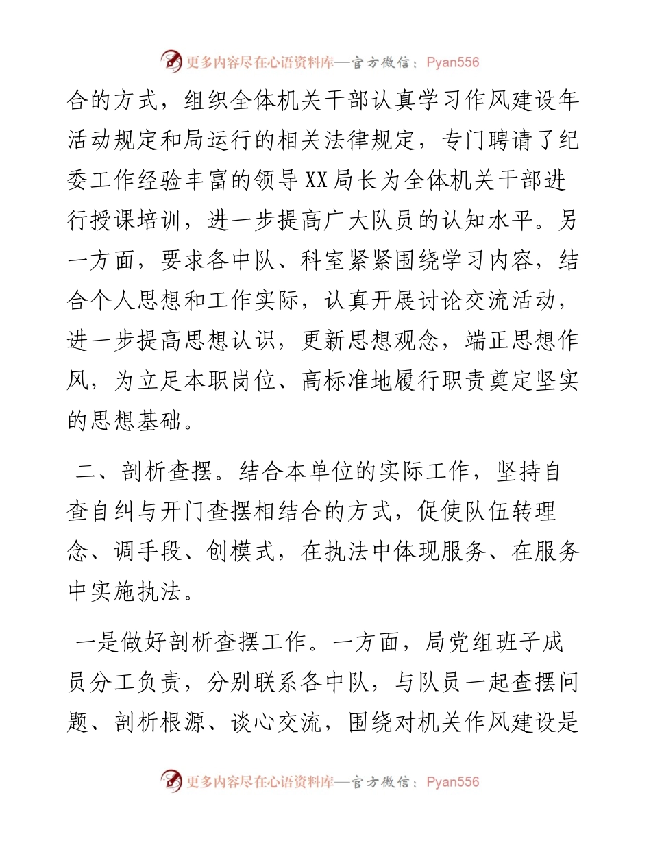 城市管理行政执法局作风建设年活动开展情况汇报.docx_第2页