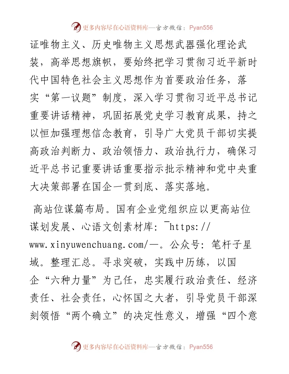 在国企党建工作交流会上的发言.docx_第2页