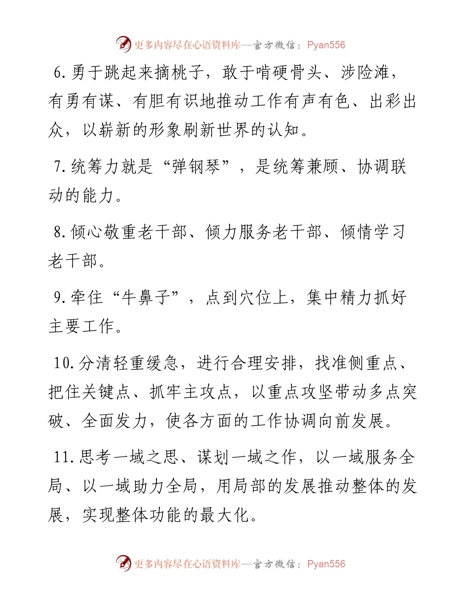 天天金句精选（4月3日）.docx_第2页