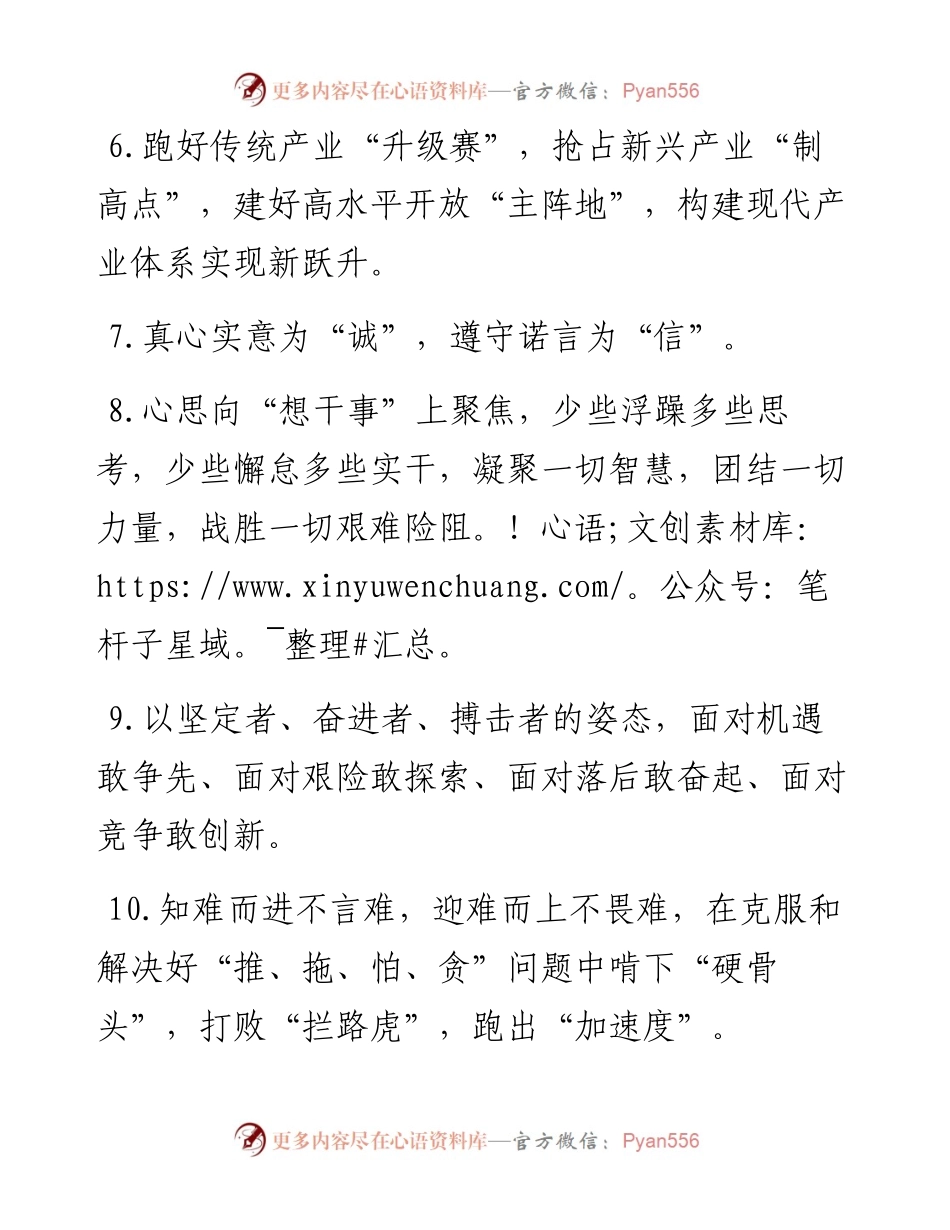 天天金句精选（7月6日）.docx_第2页