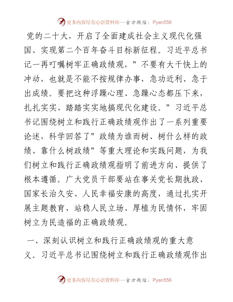 在理论中心组关于严肃党内政治生活、牢固树立和践行正确政绩观的交流发言.docx_第1页