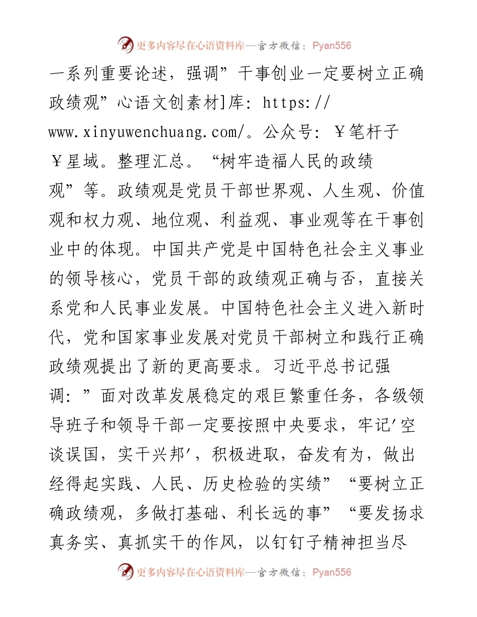 在理论中心组关于严肃党内政治生活、牢固树立和践行正确政绩观的交流发言.docx_第2页