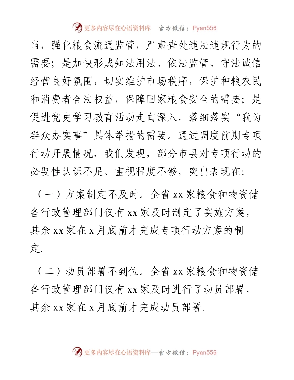 局长在粮食流通专项执法行动暨涉粮案件专项整治工作视频会议上的讲话.docx_第2页