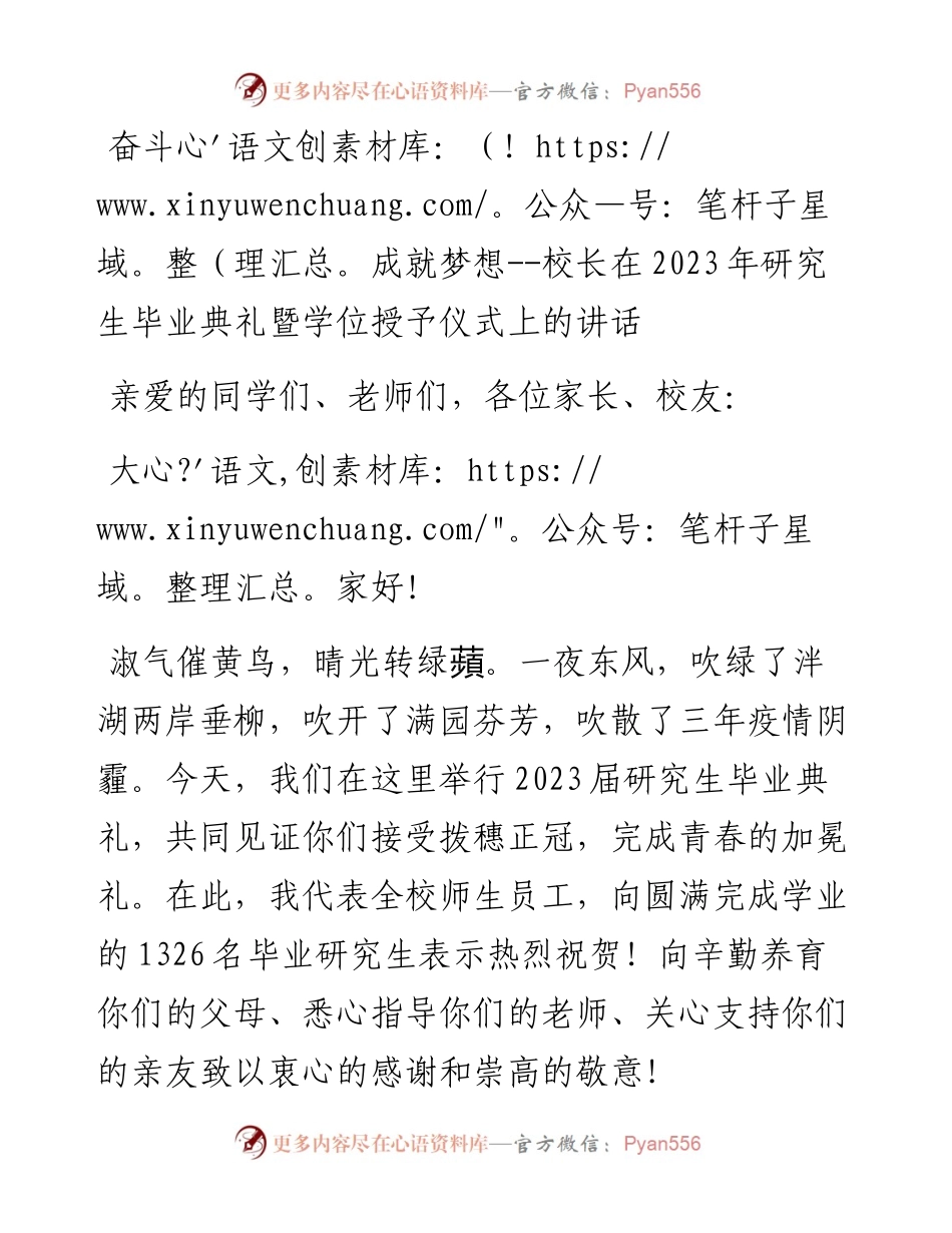 奋斗成就梦想--校长在2023年研究生毕业典礼暨学位授予仪式上的讲话.docx_第1页