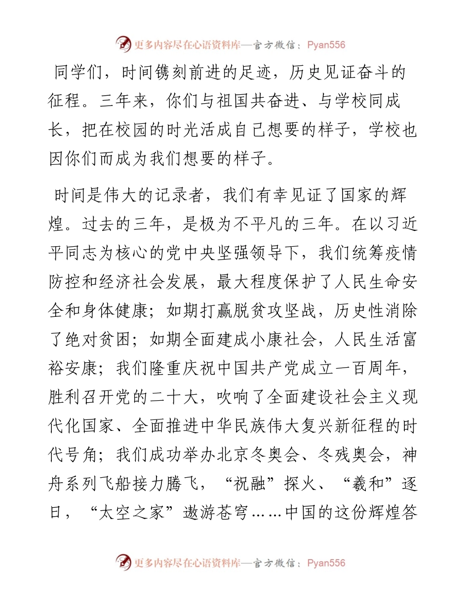 奋斗成就梦想--校长在2023年研究生毕业典礼暨学位授予仪式上的讲话.docx_第2页