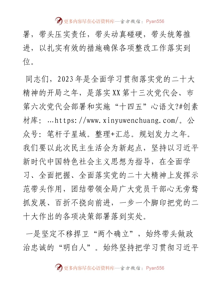 局长在民主生活会上的表态发言.docx_第2页