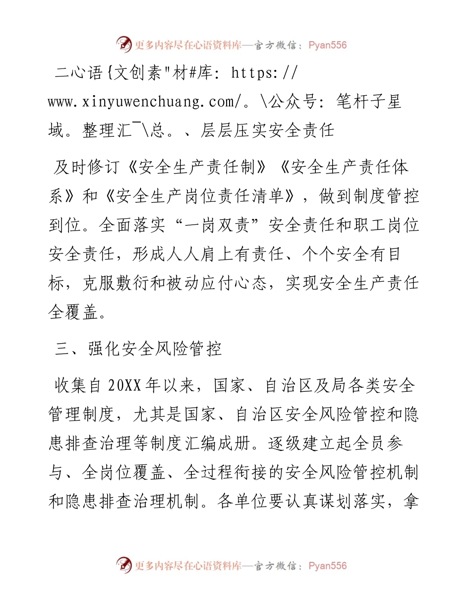 局机关安全生产工作要点.docx_第2页