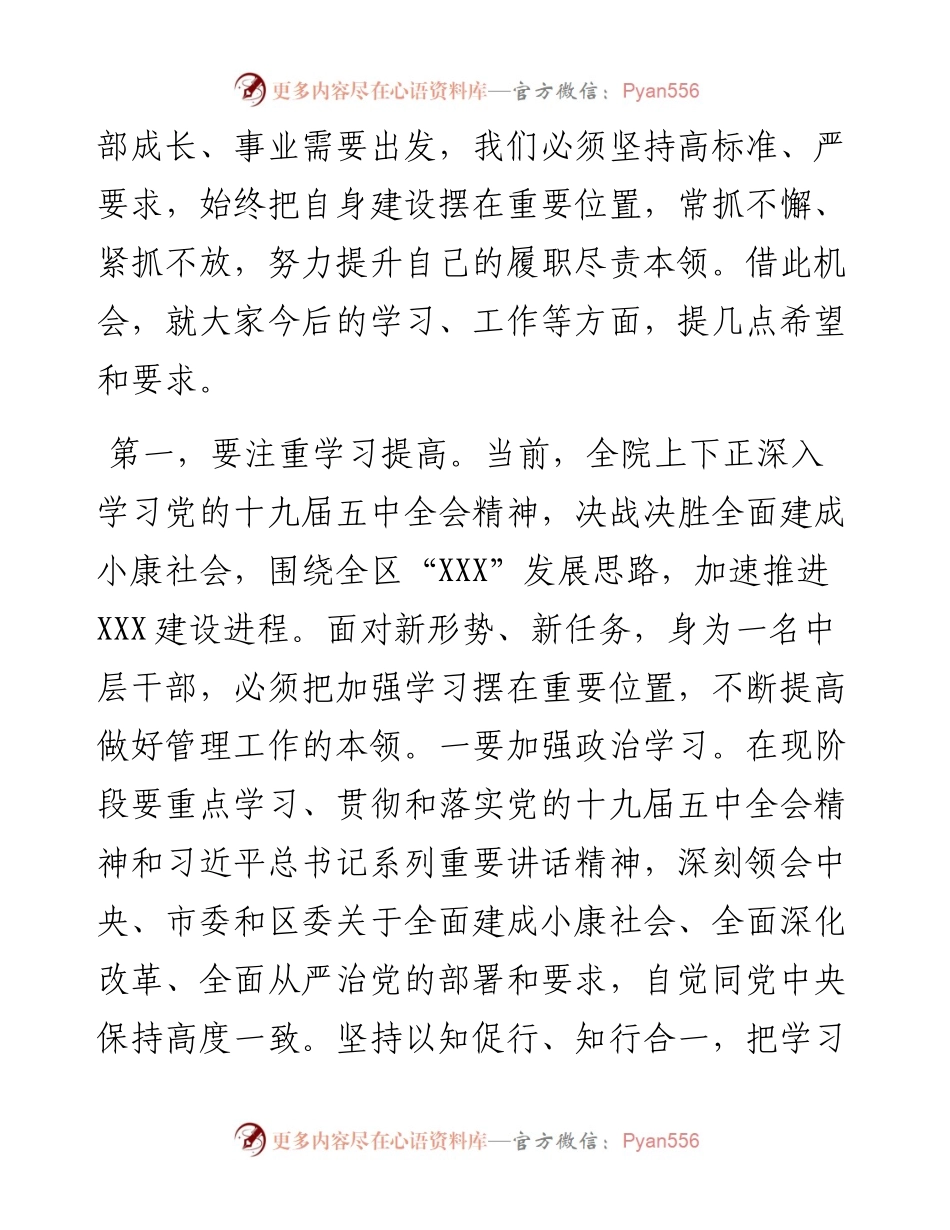 在医院中层干部试用期满和新提拔干部会议上的讲话.docx_第2页