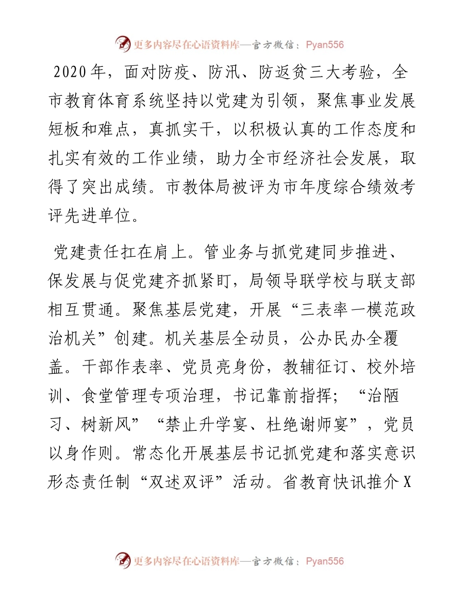 局机关：在全市教育体育工作会议上的讲话(1).docx_第2页