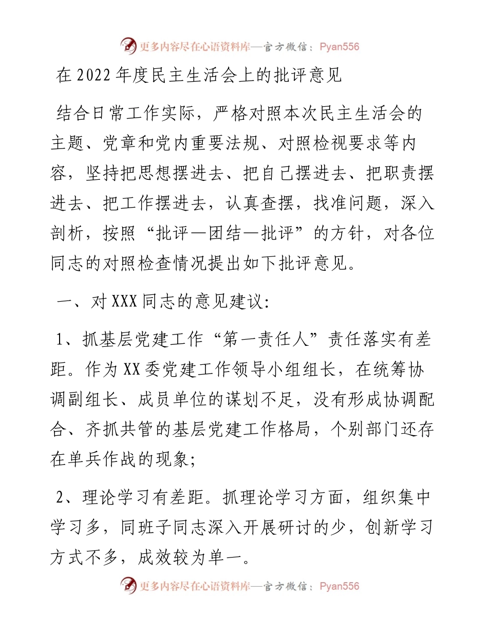 在度民主生活会上的批评意见.docx_第1页