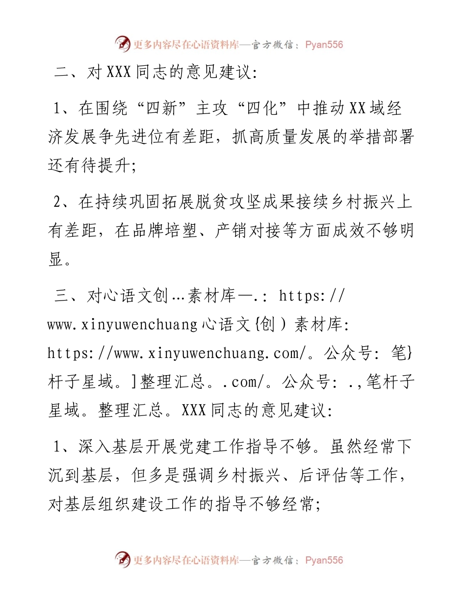 在度民主生活会上的批评意见.docx_第2页