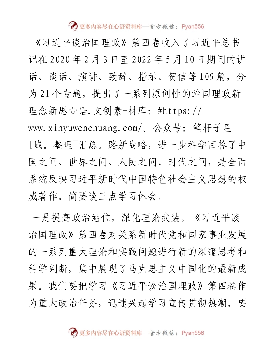 学习体会：为发展文旅经济、建设文旅强市作出更大贡献.docx_第1页