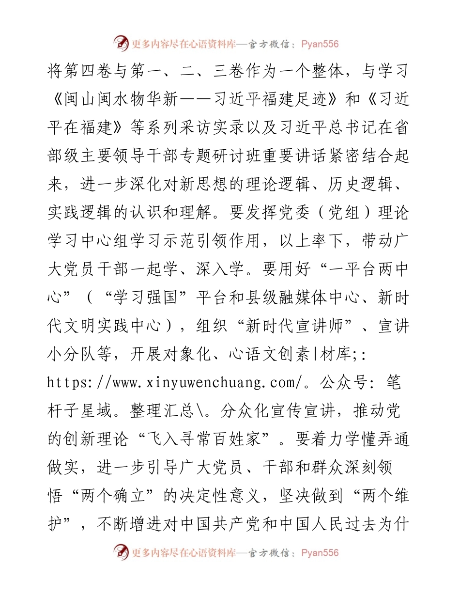 学习体会：为发展文旅经济、建设文旅强市作出更大贡献.docx_第2页