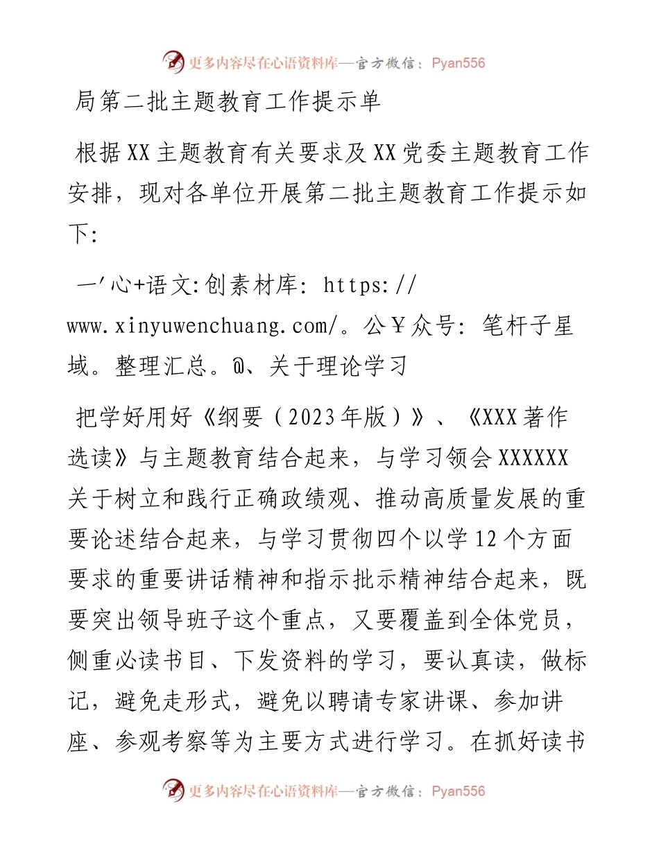 局第二批主题教育工作提示单.docx_第1页