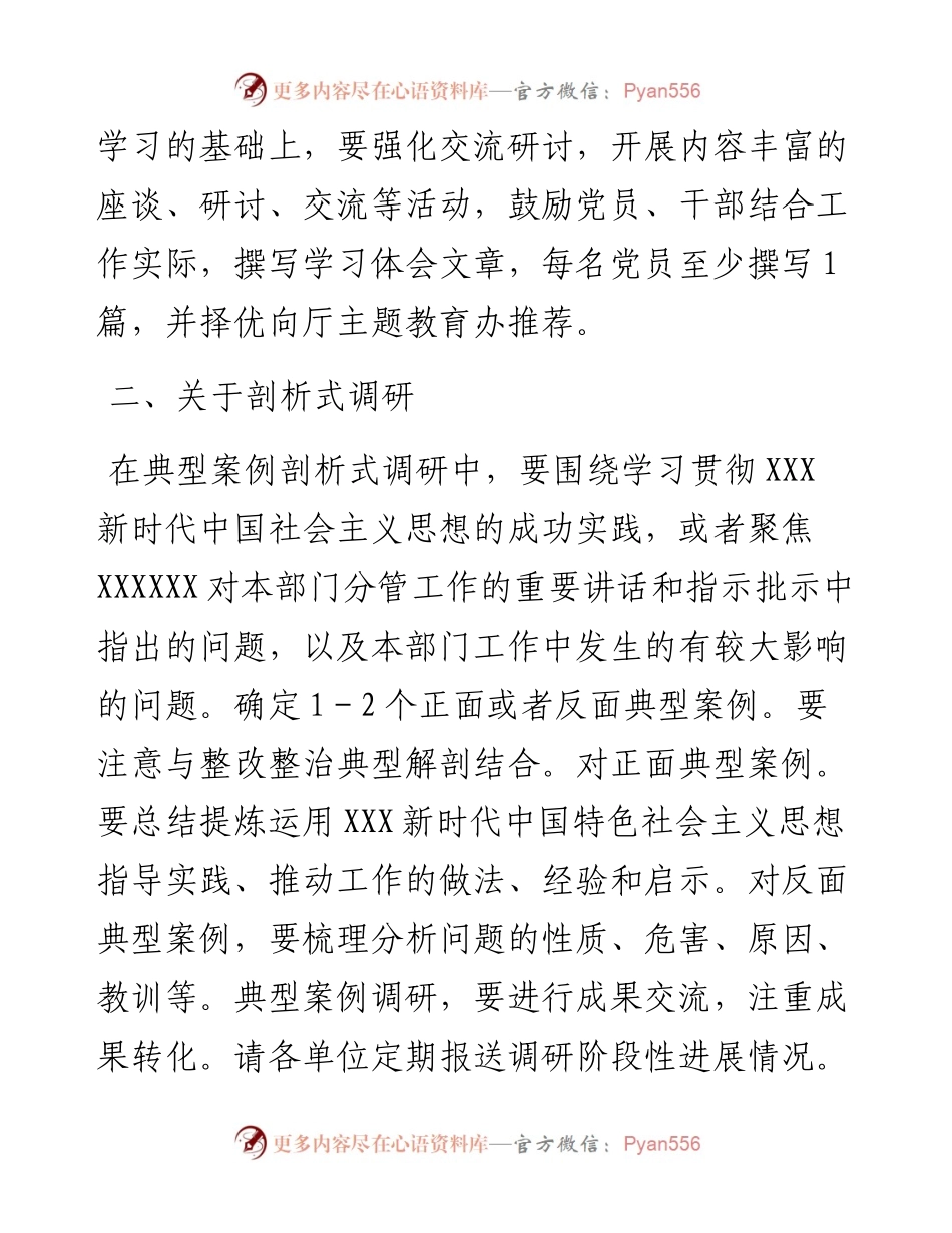 局第二批主题教育工作提示单.docx_第2页