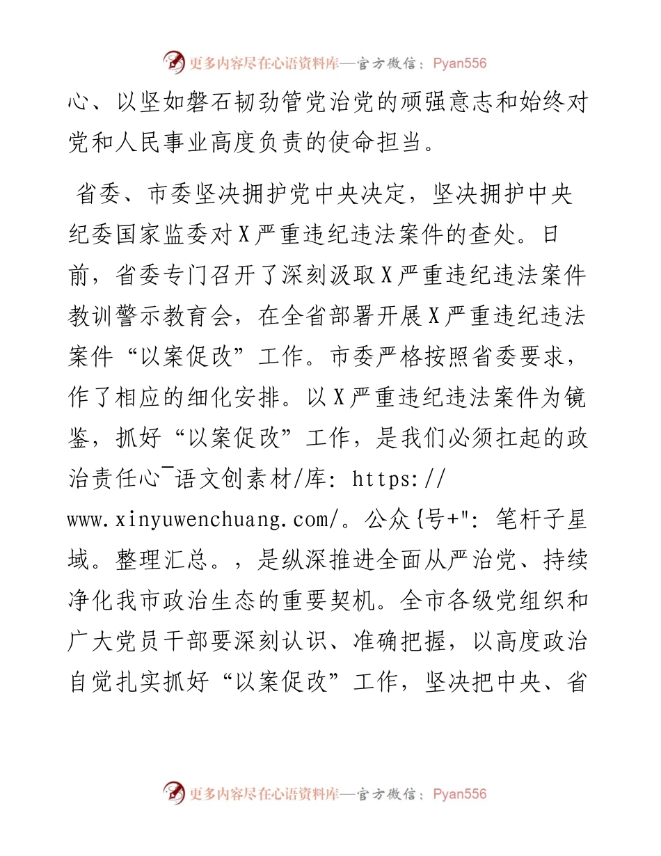 在某市严重违纪违法案件以案促改警示教育大会上的讲话.docx_第2页