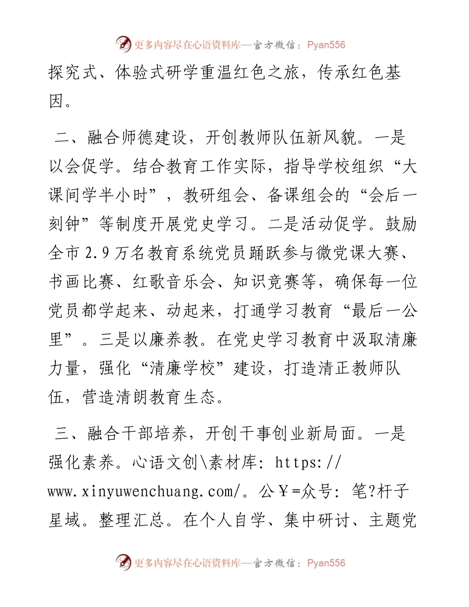 局机关：市教育局在全市党史学习教育工作推进会上作交流发言(1).docx_第2页