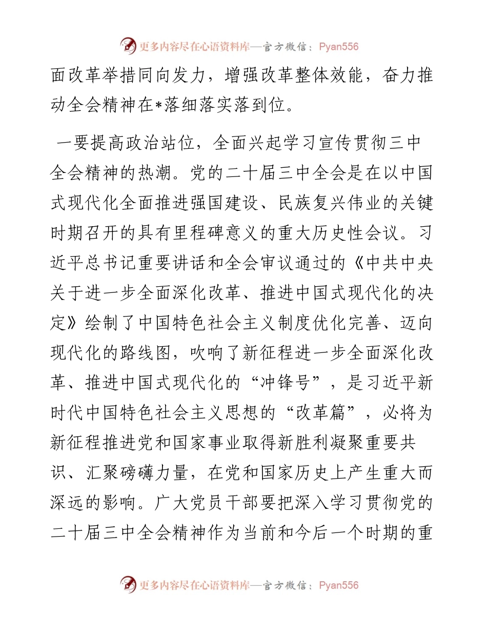 在市发改委传达学习党的二十届三中全会精神会议上的强调讲话.docx_第2页