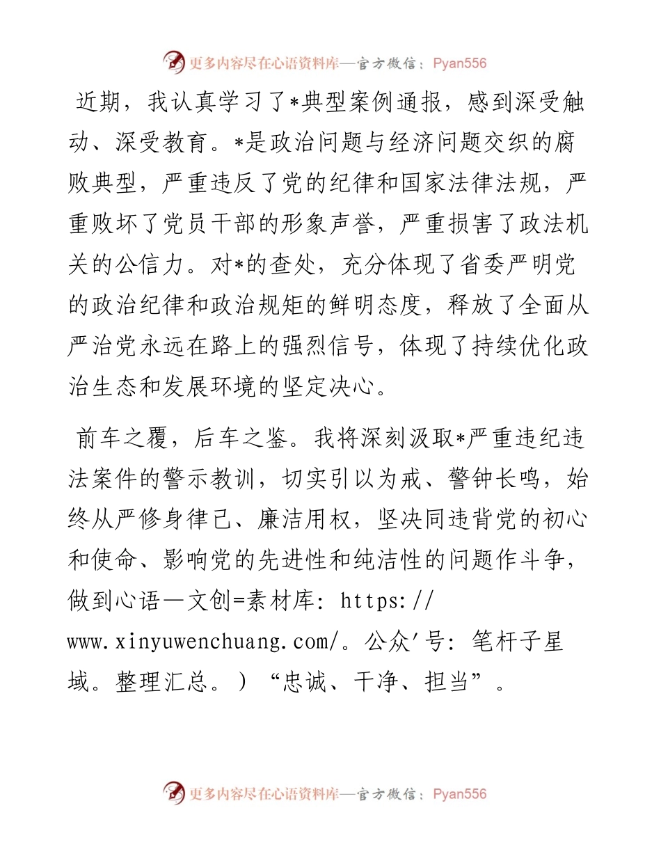 学习违纪违法典型案例的交流发言材料.docx_第1页