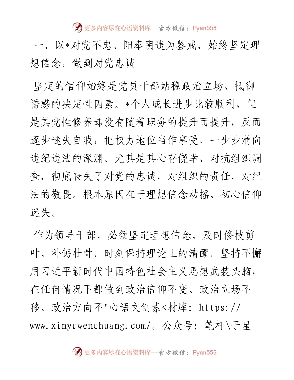 学习违纪违法典型案例的交流发言材料.docx_第2页