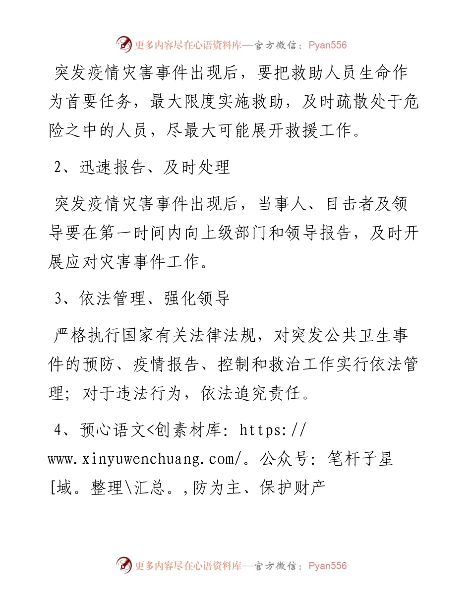 学校疫情防控应急预案.docx_第2页