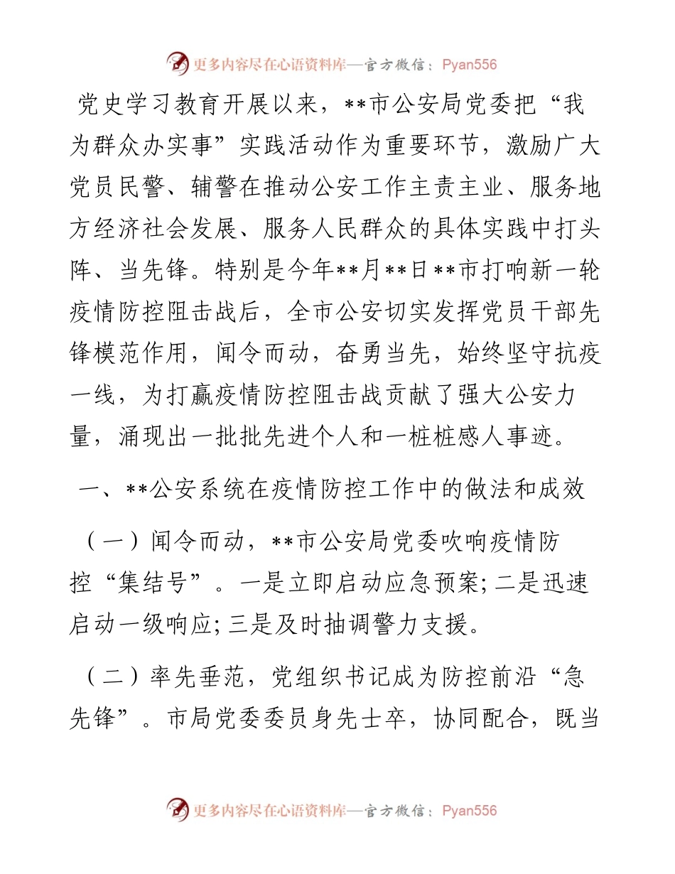 局党委关于持续推进学习教育成果转化的实践与思考.docx_第1页