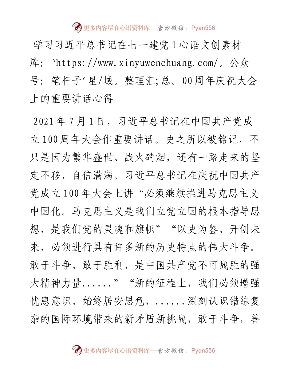 学习习近平总书记在七一建党100周年庆祝大会上的重要讲话心得.docx_第1页