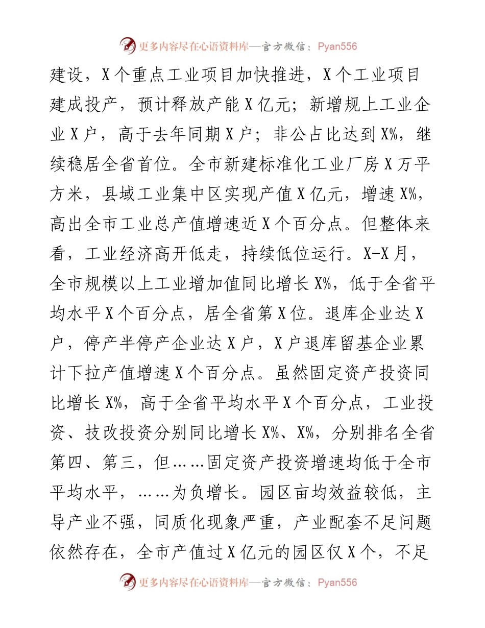 在县域工业集中区高质量发展暨工业经济运行调度工作会议上的讲话.docx_第2页